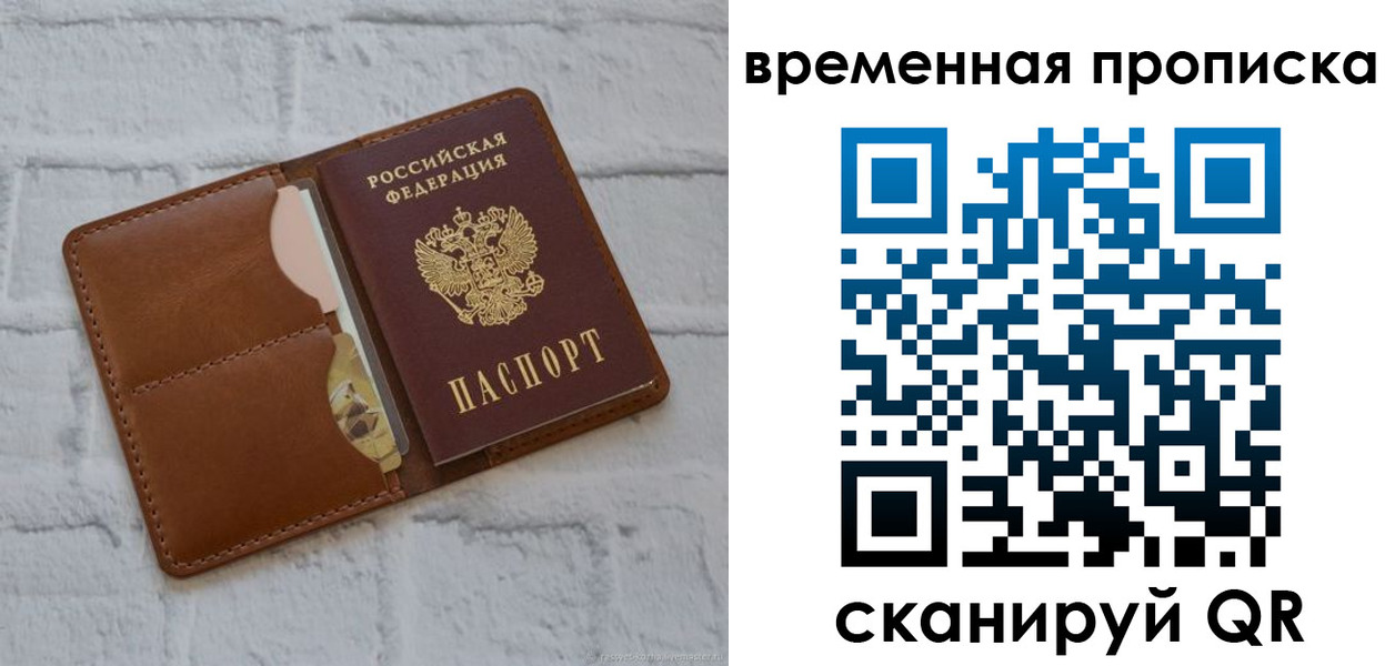 прописка гарантия в Отрадном