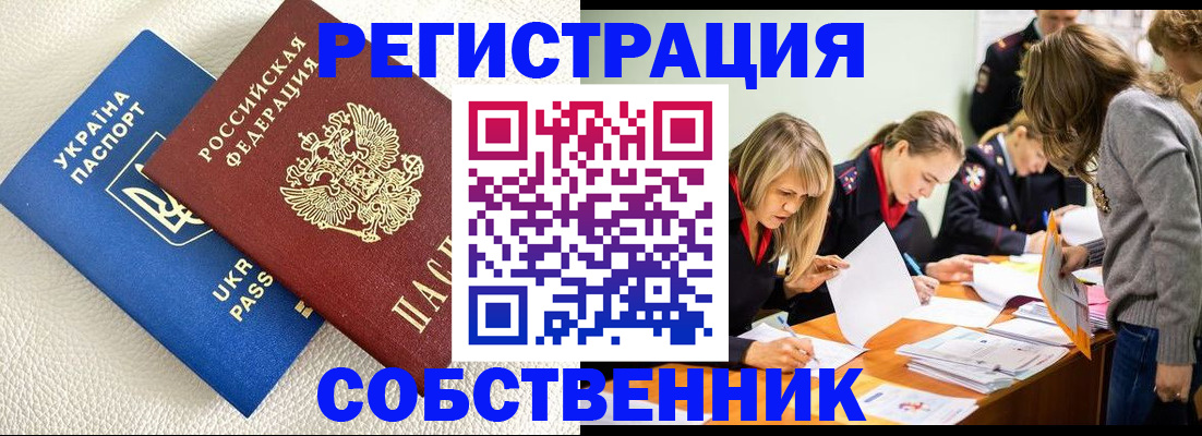 временная регистрация 2025 в Отрадном